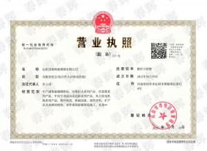 營業(yè)執(zhí)照