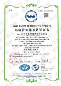 環(huán)境管理體系證書