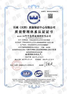 質(zhì)量管理體系證書