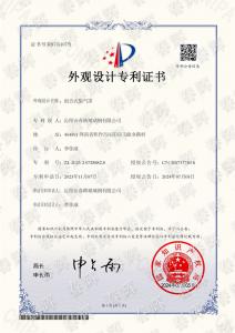 外觀專利證書